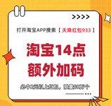 必中 今天14点淘宝双11超级红包加码 必中2元以上红包