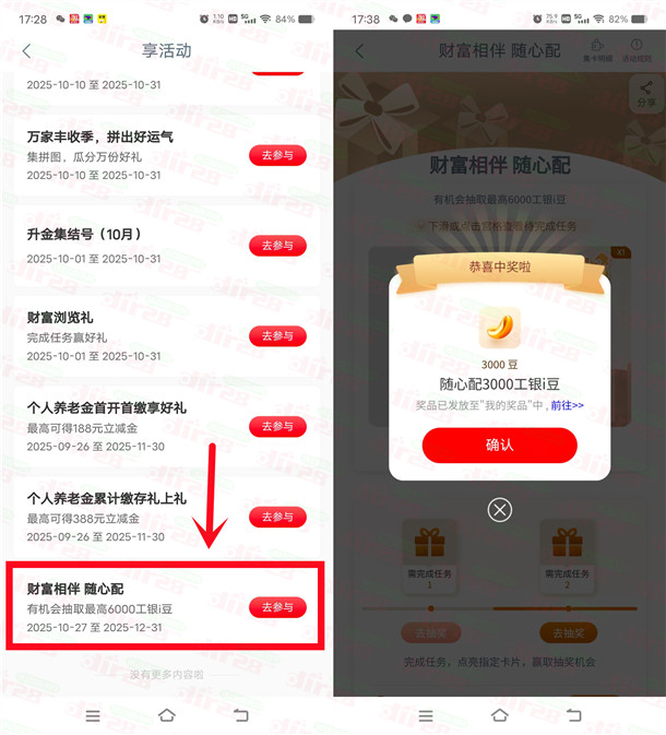 工行财富相伴随心配抽最高6000个i豆 亲测中3000个i豆 价值3元