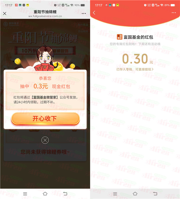 富国基金新一期红包雨活动抽10万个微信红包 亲测中0.5元