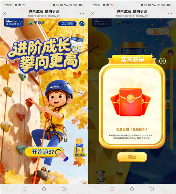 美素佳儿攀岩挑战小游戏抽5.8万个微信红包 亲测中0.5元