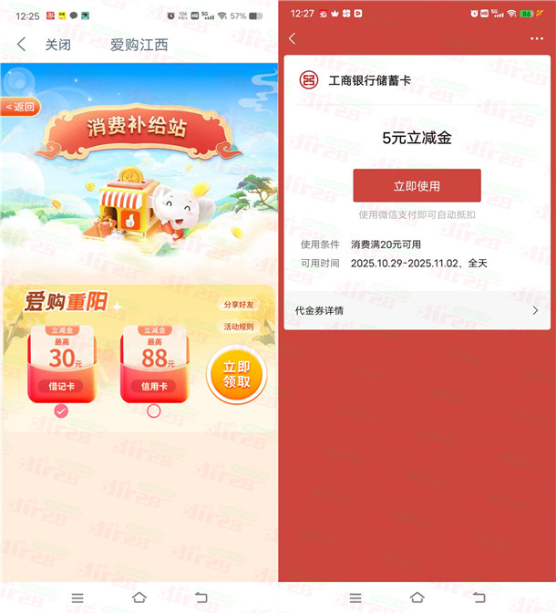 江西工行爱购重阳活动领3-88元微信立减金 亲测中5元秒到