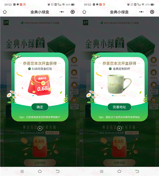 金典开小绿盒赢惊喜抽0.28-0.68元微信红包、实物 亲测中1.36元