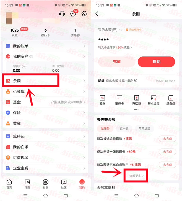 京东金融天天赚2个简单任务领4元现金红包 亲测秒到余额