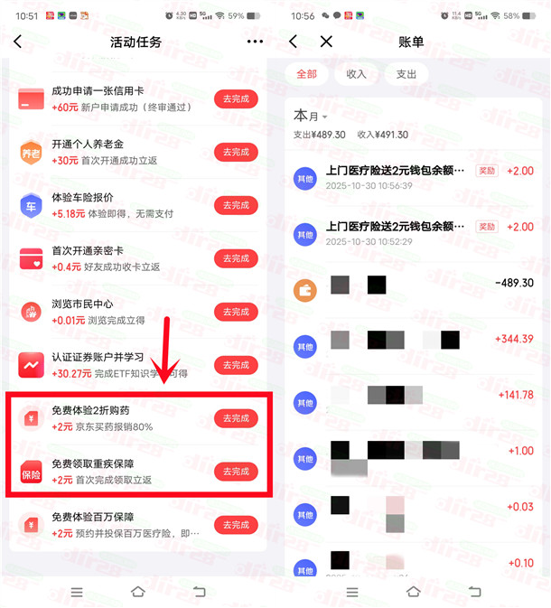 京东金融天天赚2个简单任务领4元现金红包 亲测秒到余额