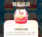 中信银行攒成长值领2-14元微信立减金 保底必中最低2元