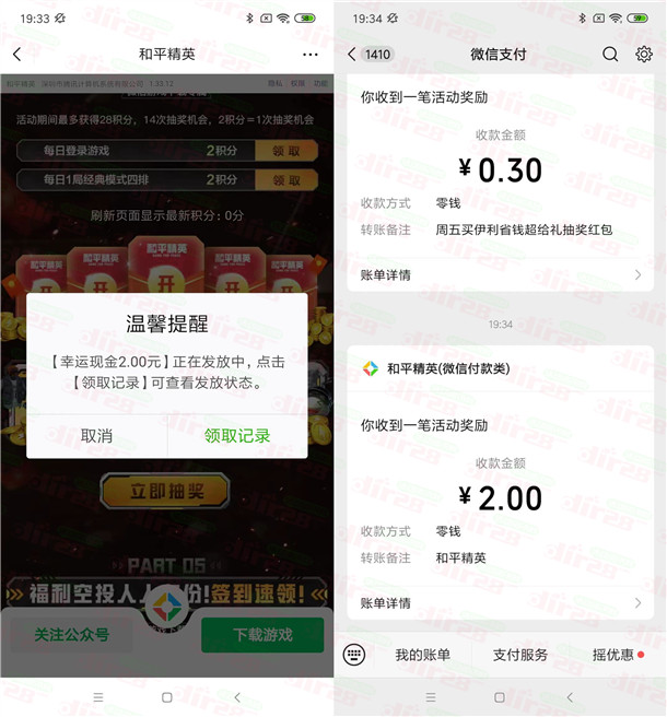 和平精英微信新一期老用户抽2-188元微信红包 亲测中2元