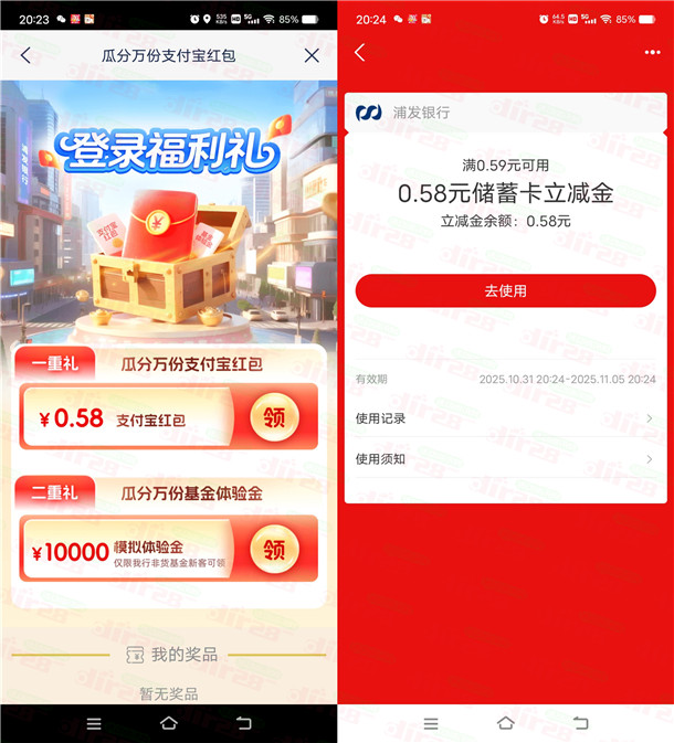 浦发银行登陆福利礼瓜分8万个支付宝红包 亲测0.58元秒到