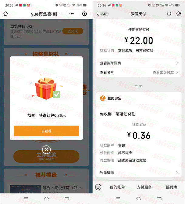 越秀房宝小程序简单浏览抽随机微信红包 亲测中0.36元秒推