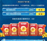 和平精英微信新一期老用户抽2-188元微信红包 亲测中2元