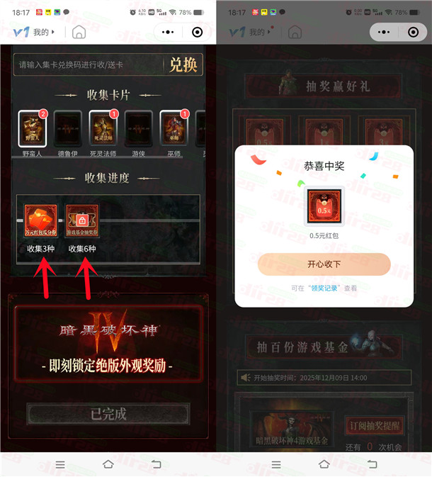 网易暗黑破坏神集卡抽0.5-66元微信红包 亲测中0.5元不秒推