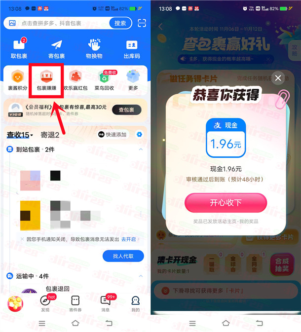菜鸟包裹赚赚抽最高111元现金红包+无门槛红包 亲测中1.96元现金