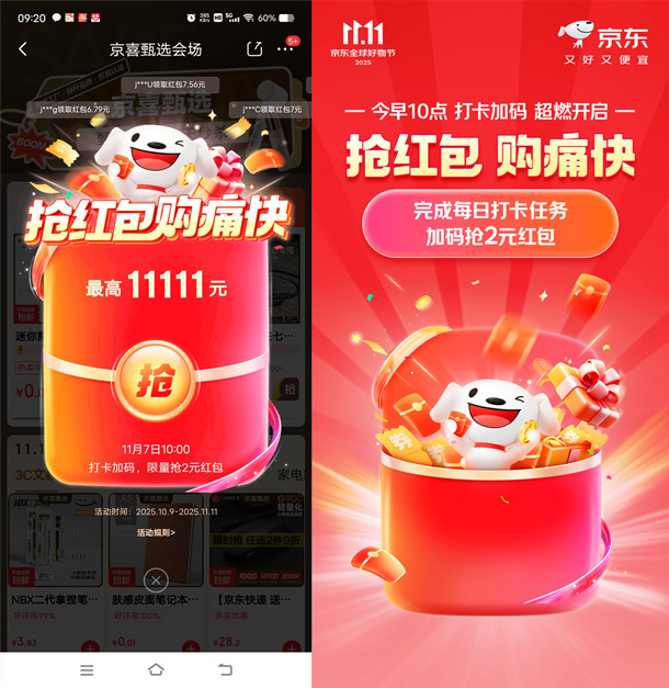 今天10点整京东超级红包加码 直接抢3-10元无门槛红包