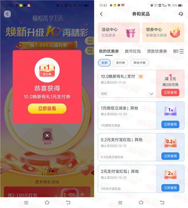 交通银行焕新升级集拼图抽1-666元支付券红包 亲测中1元