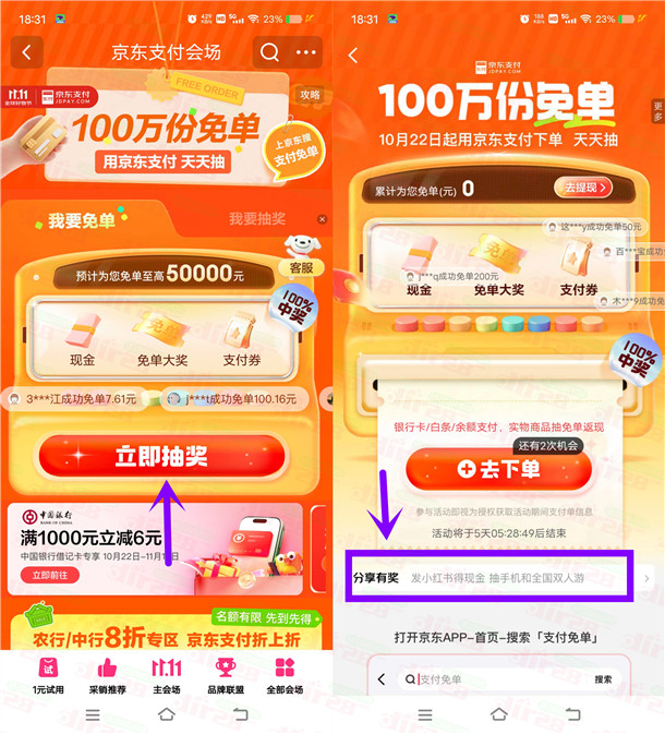 京东一键分享小红书领1元现金红包 亲测到账京东钱包余额