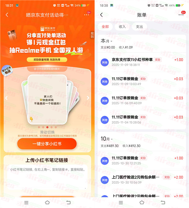 京东一键分享小红书领1元现金红包 亲测到账京东钱包余额