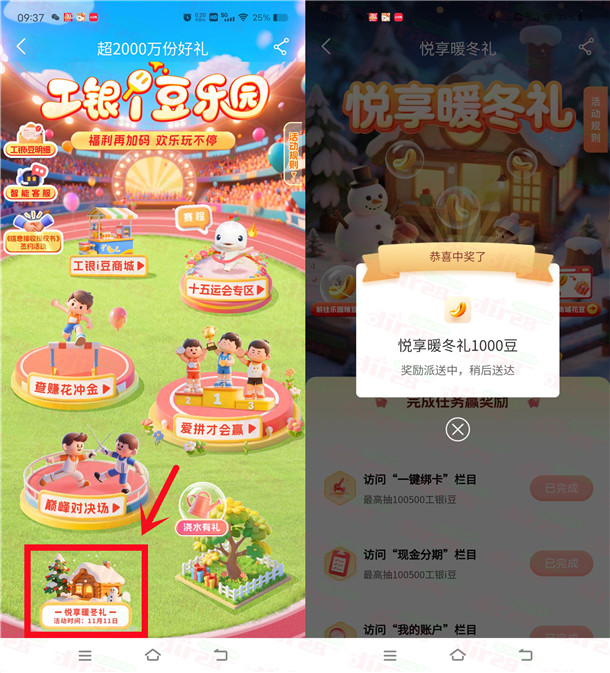 工行悦享暖冬礼抽300-10万个i豆 可兑换微信立减金等等