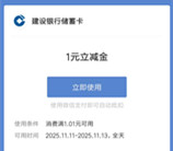 建行大江南北的明星港湾抽1-1.88元微信立减金 亲测中1元