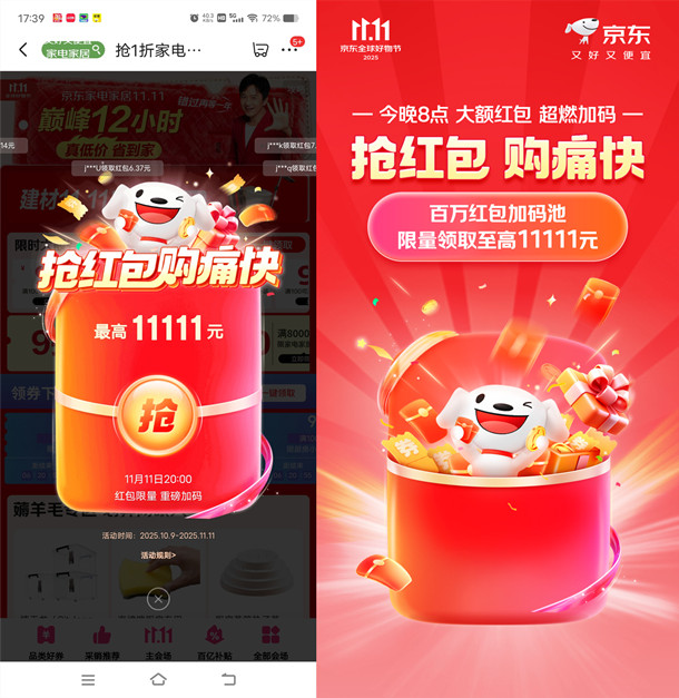 今天20点整京东超级红包加码 直接抢3-10元无门槛红包