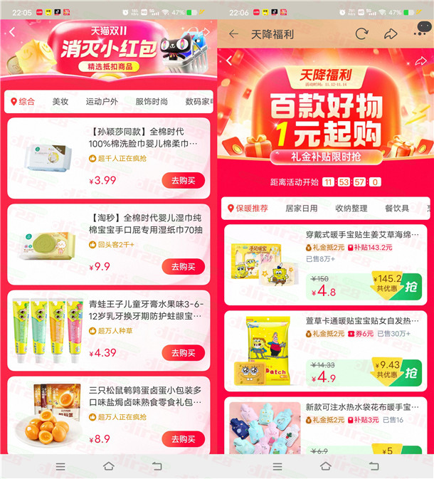 淘宝、京东消灭小红包合集 小额红包好去处