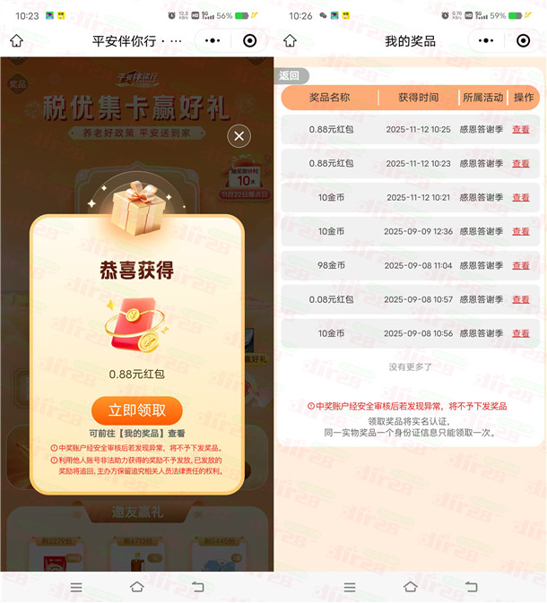 平安金管家简单集卡抽0.88-18.8元现金红包、实物 亲测中1.76元