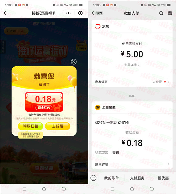 神州车友会接好运赢福利抽0.18-88.8元微信红包 亲测中1.76元