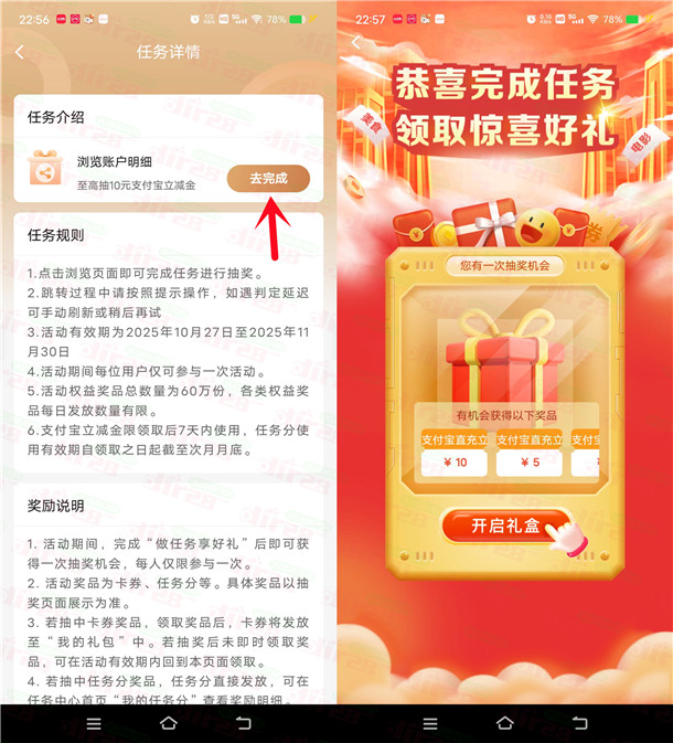 建行简单浏览账户明细抽1-10元支付宝红包 亲测中1元秒到