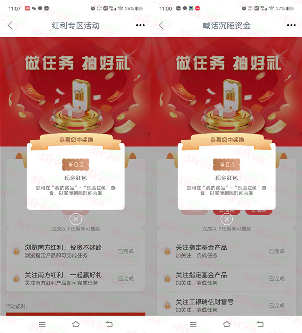 工行简单浏览关注任务抽0.1-88元现金红包 亲测中0.5元秒到