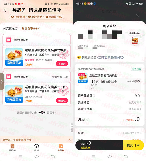 粗暴速度 美团直接领100份小食品券 10张自取90张赠送