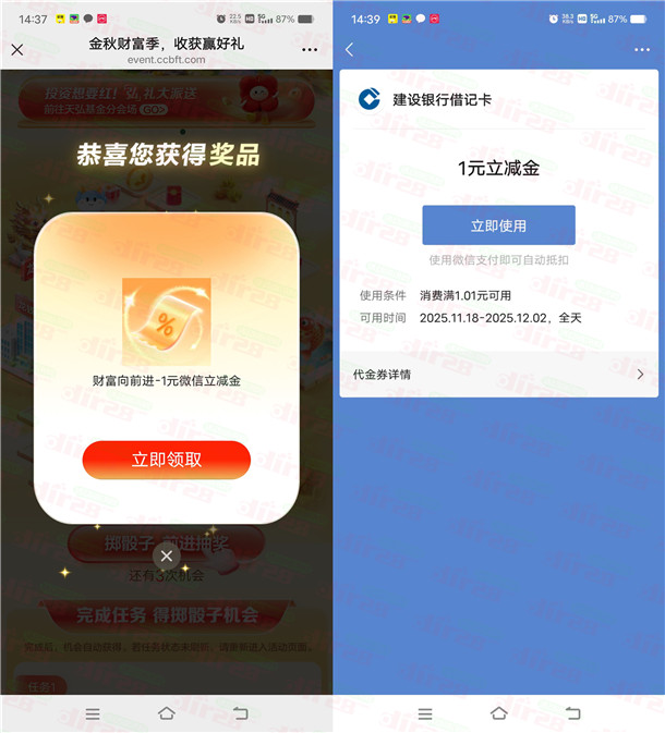 建行金秋财富季掷骰子小游戏抽1-188元微信立减金 亲测中1元