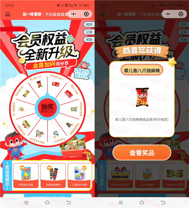 赵一鸣会员权益签到抽各种零食、饮料 可在门店免费领取