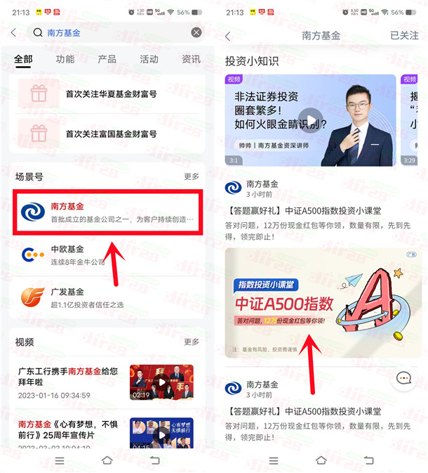 工商银行南方基金简单答题领1.5元现金红包 亲测秒到余额