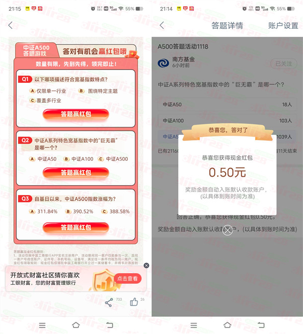 工商银行南方基金简单答题领1.5元现金红包 亲测秒到余额