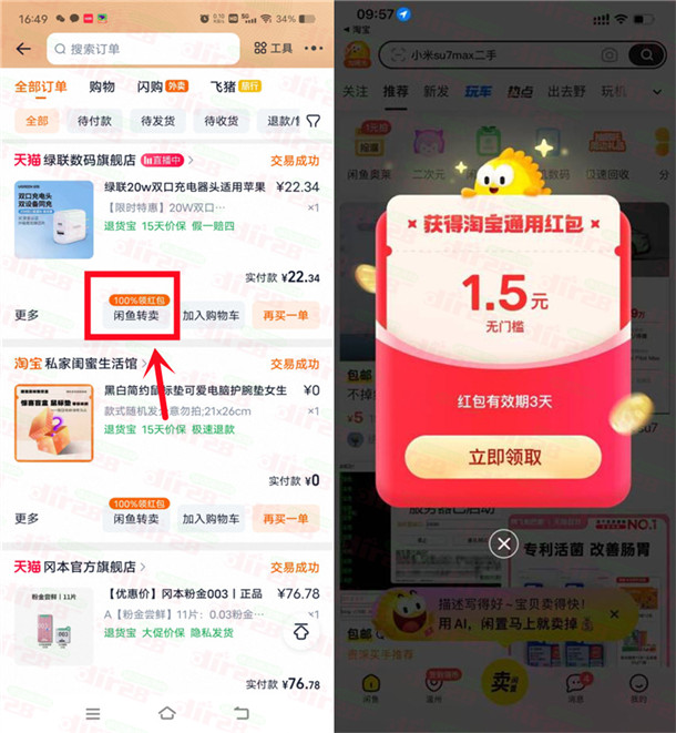 淘宝一键转卖闲鱼领随机淘宝无门槛红包 亲测中2元秒到