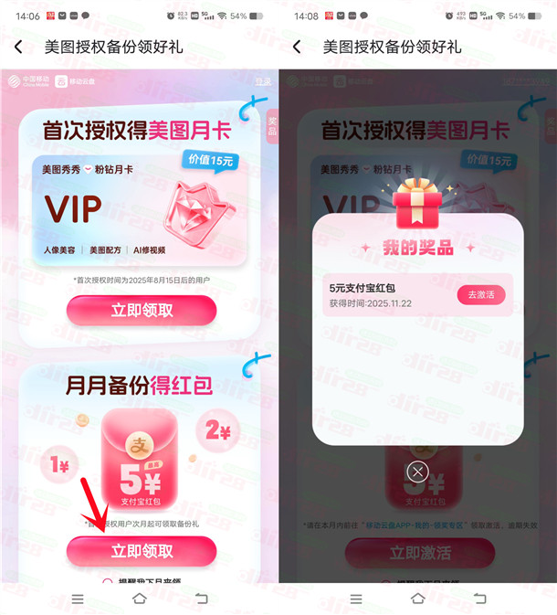 中国移动美图秀秀简单备份必中1-5元支付宝红包 亲测中5元