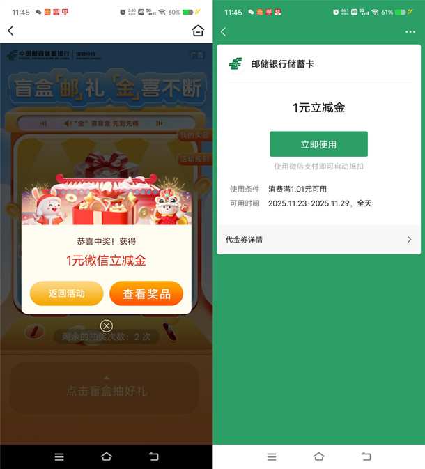 邮储银行盲盒邮礼金喜不断抽1-88元微信立减金 亲测中1元