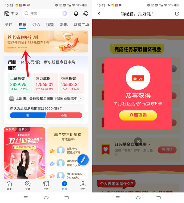 交通银行养老省税好礼到抽1-888元京东卡 亲测中2元秒到