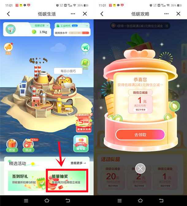 建设银行低碳生活能量抽1-20元微信立减金 亲测中1元秒到