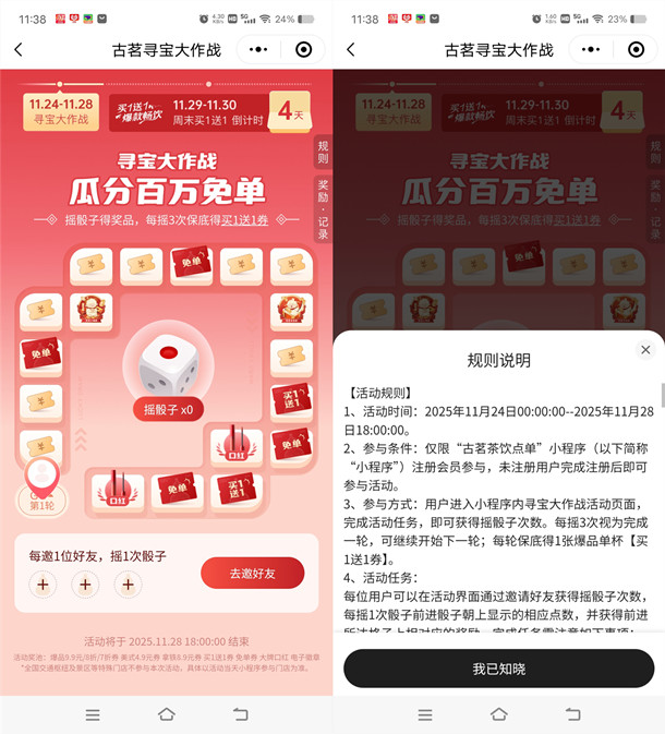 古茗寻宝大作战瓜分100万份奶茶免单券、阿玛尼口红