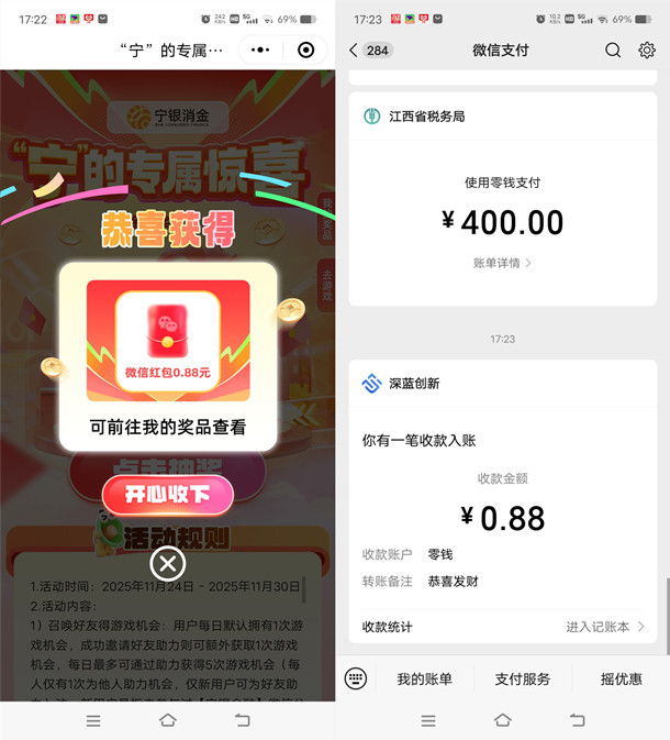 宁银金融小程序惊喜来袭抽0.3-8.88元微信红包 亲测中0.88元