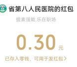 河北职业健康科普答题抽0.3-3元微信红包 亲测中0.3元秒推