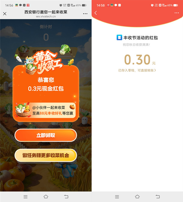 西安银行黄金收菜工小游戏抽5万个微信红包 亲测中0.3元