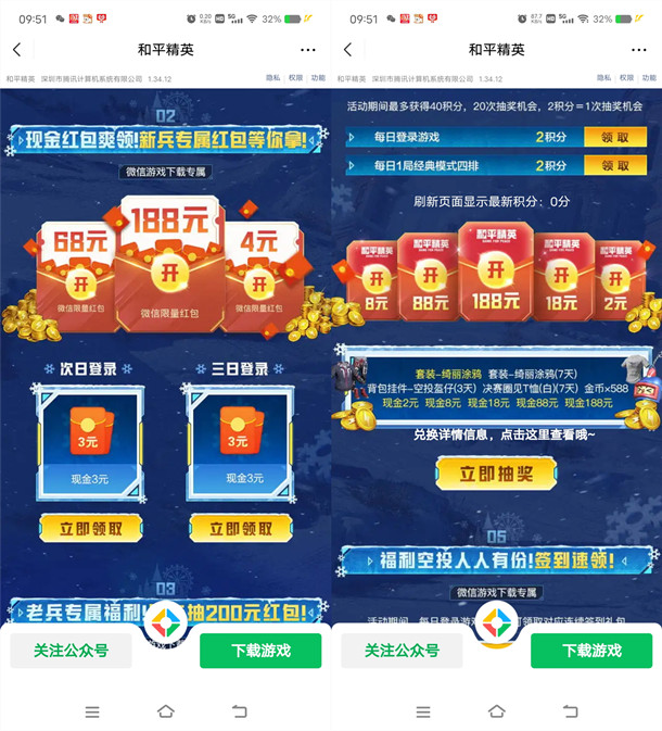 和平精英微信新一期老用户抽2-188元微信红包 亲测中2元