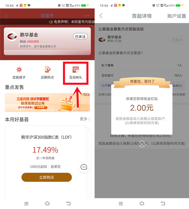 工商银行鹏华基金简单答题领取2元现金红包 数量限量
