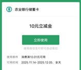 江西农行月月有金喜抽2-100元微信立减金、支付立减金 亲测中14元