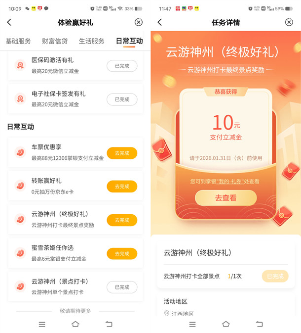 农行云游神州简单打卡浏览抽3-20元支付立减金 亲测中16元