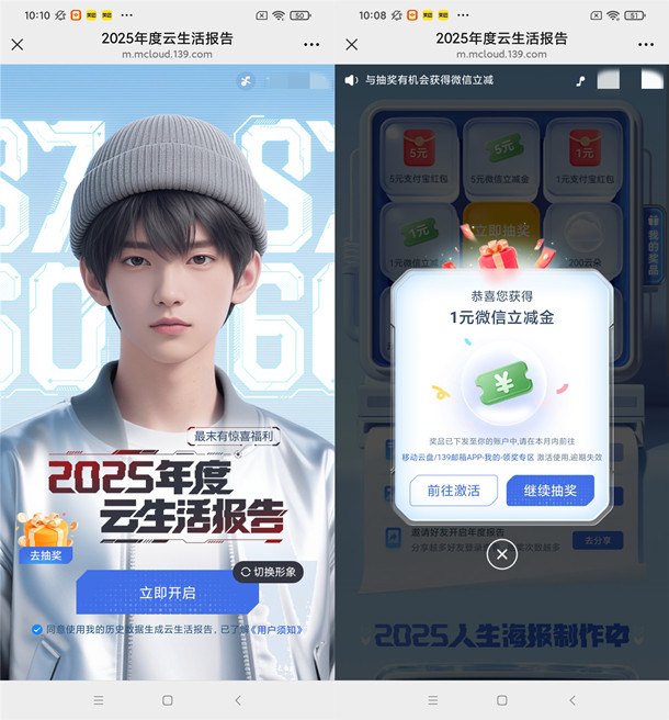 移动云盘云生活报告抽1-5元微信立减金、支付宝红包 亲测中1元