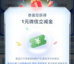 移动云盘云生活报告抽1-5元微信立减金、支付宝红包 亲测中1元