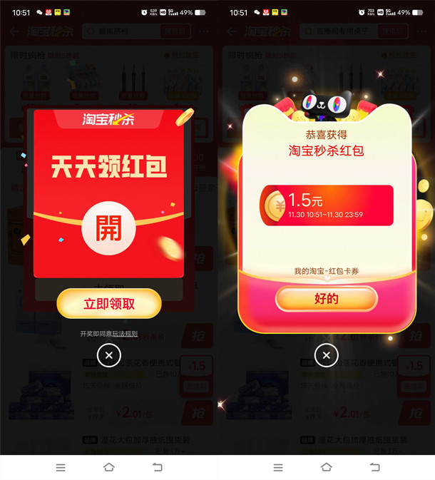 淘宝秒杀每天领1-2.5元无门槛红包 最低可0.01元撸实物