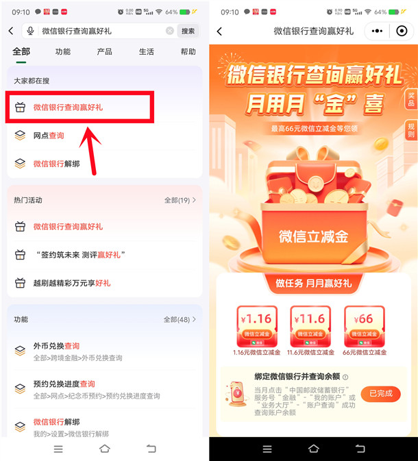 邮储银行微信查询赢好礼抽1.16-66元微信立减金 亲测中1.16元