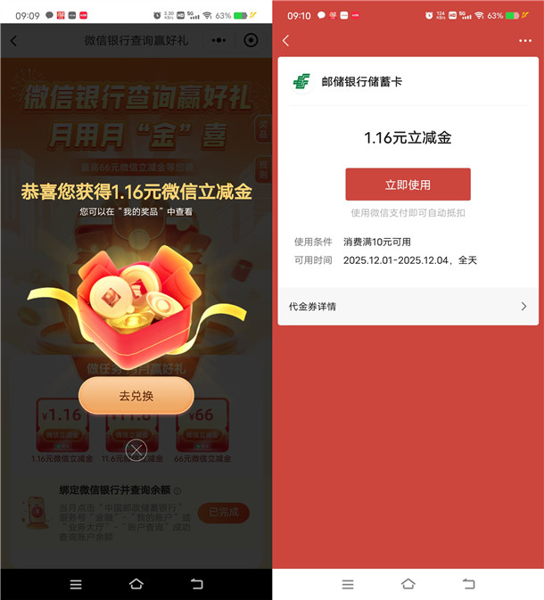 邮储银行微信查询赢好礼抽1.16-66元微信立减金 亲测中1.16元
